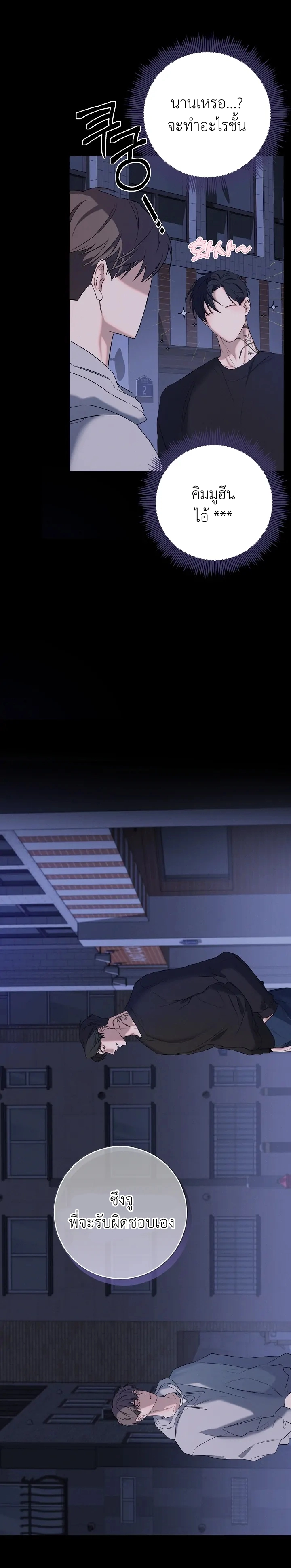 ค่ำคืนที่ไร้ร่องรอย | Night of The Unmaked - ตอนที่ 3 - หน้า 13