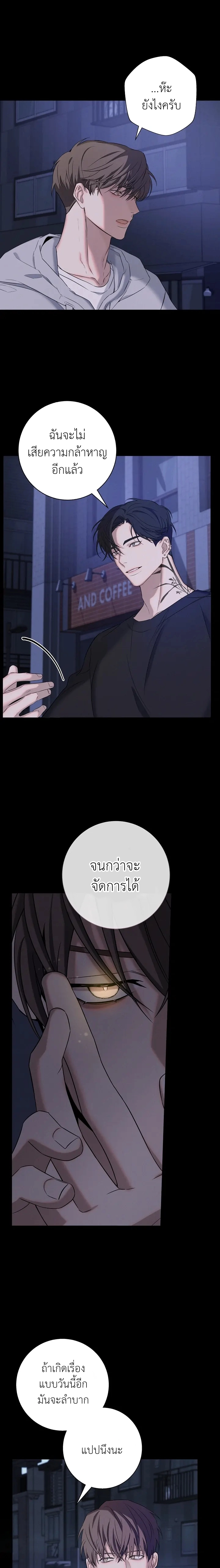 ค่ำคืนที่ไร้ร่องรอย | Night of The Unmaked - ตอนที่ 3 - หน้า 14