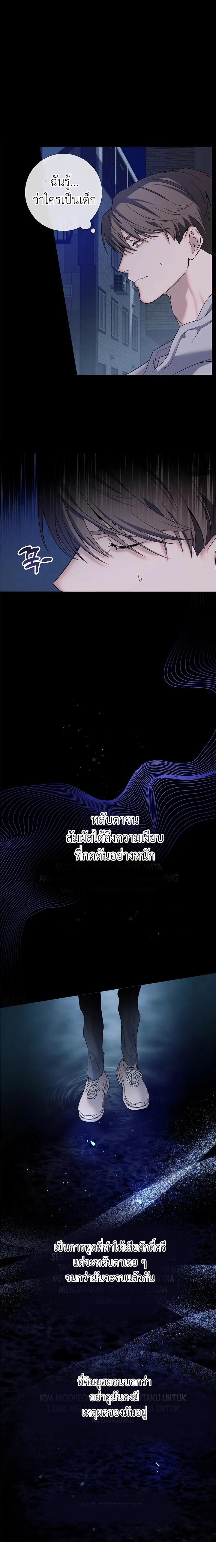 ค่ำคืนที่ไร้ร่องรอย | Night of The Unmaked - ตอนที่ 3 - หน้า 18