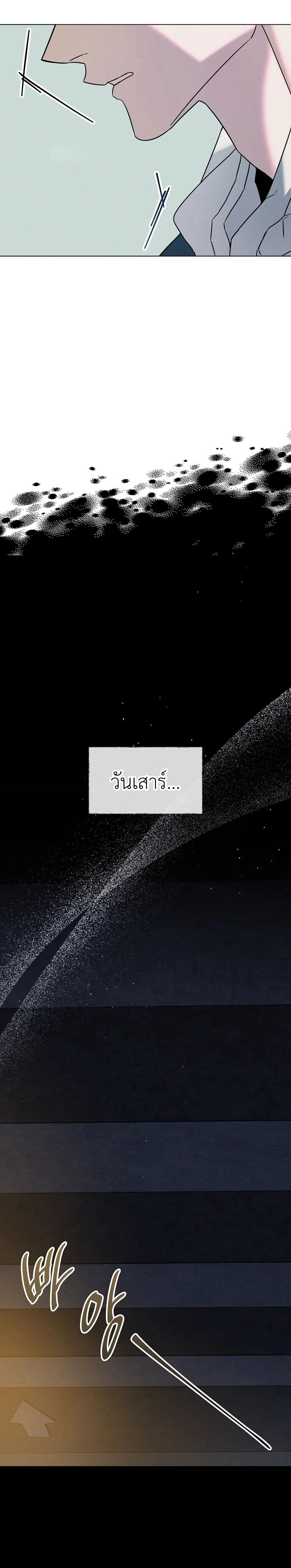 ค่ำคืนที่ไร้ร่องรอย | Night of The Unmaked - ตอนที่ 3 - หน้า 8