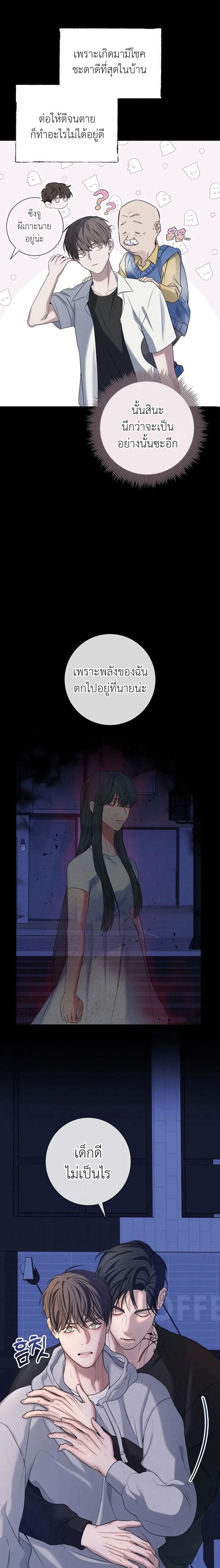 ค่ำคืนที่ไร้ร่องรอย | Night of The Unmaked - ตอนที่ 3 - หน้า 10