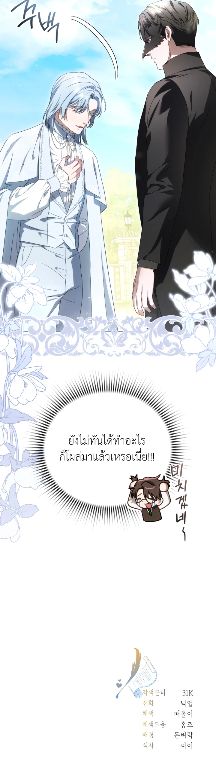 Should I Write a Love Letter for You? – ให้ผมเขียนจดหมายรักแทนคุณไหม? - ตอนที่ 10 - หน้า 17