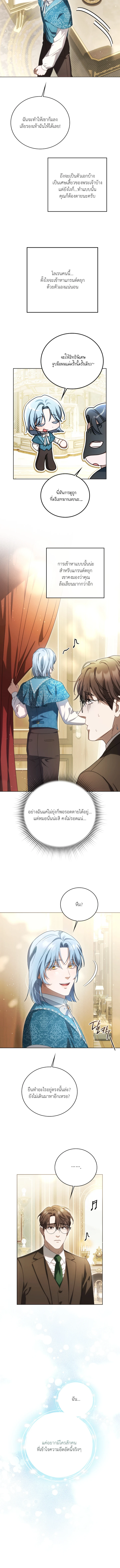 Should I Write a Love Letter for You? – ให้ผมเขียนจดหมายรักแทนคุณไหม? - ตอนที่ 10 - หน้า 4