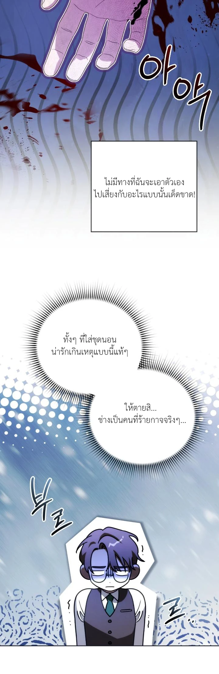 Should I Write a Love Letter for You? – ให้ผมเขียนจดหมายรักแทนคุณไหม? - ตอนที่ 8 - หน้า 11