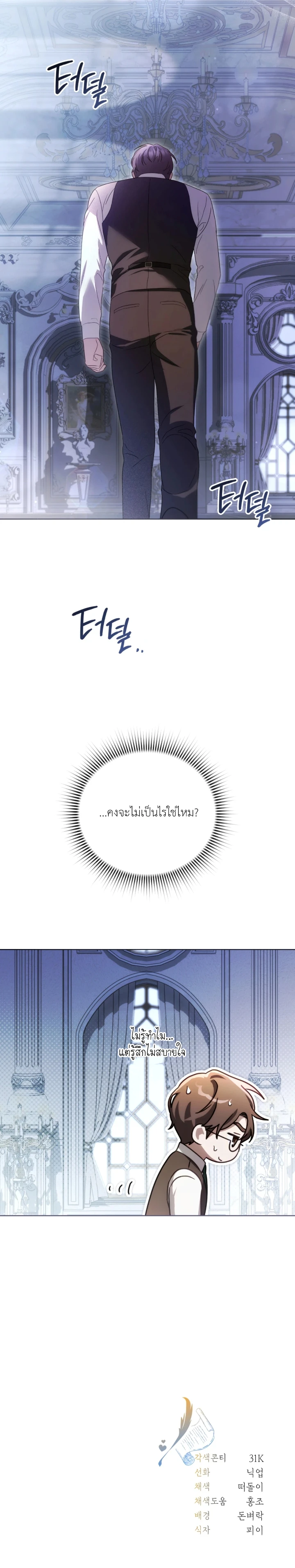 Should I Write a Love Letter for You? – ให้ผมเขียนจดหมายรักแทนคุณไหม? - ตอนที่ 8 - หน้า 20