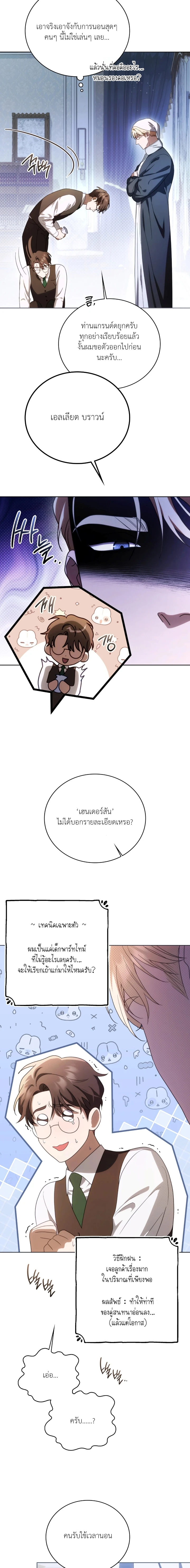 Should I Write a Love Letter for You? – ให้ผมเขียนจดหมายรักแทนคุณไหม? - ตอนที่ 8 - หน้า 5