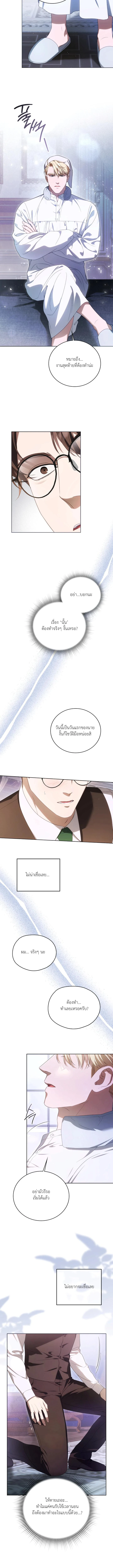 Should I Write a Love Letter for You? – ให้ผมเขียนจดหมายรักแทนคุณไหม? - ตอนที่ 8 - หน้า 6