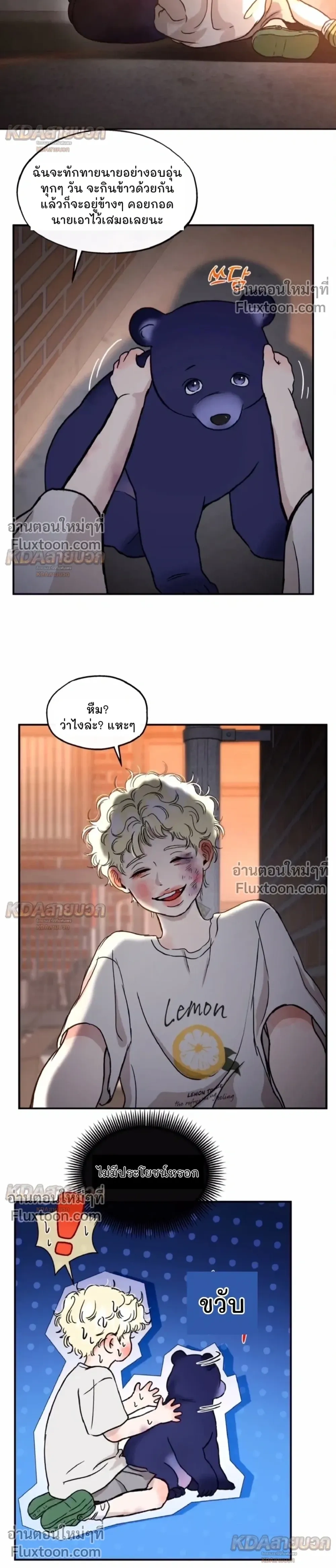 Rookie Scammer Caught a Bear! – สิบแปดมงกุฎมือใหม่ดันไปตกหมีตัวใหญ่เข้าให้! - ตอนที่ 8 - หน้า 11