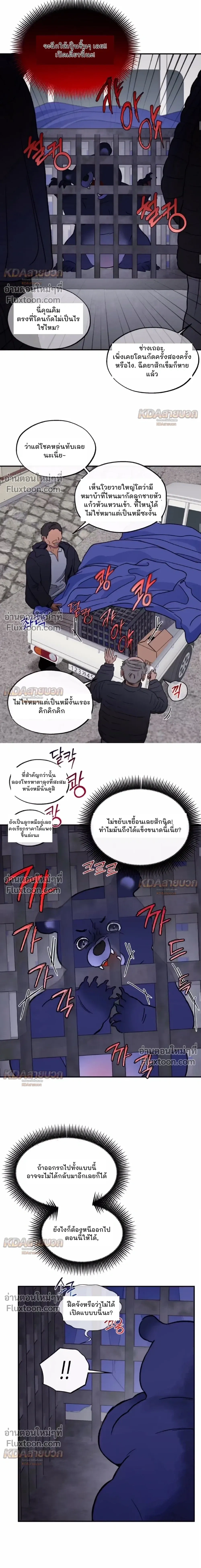 Rookie Scammer Caught a Bear! – สิบแปดมงกุฎมือใหม่ดันไปตกหมีตัวใหญ่เข้าให้! - ตอนที่ 8 - หน้า 14
