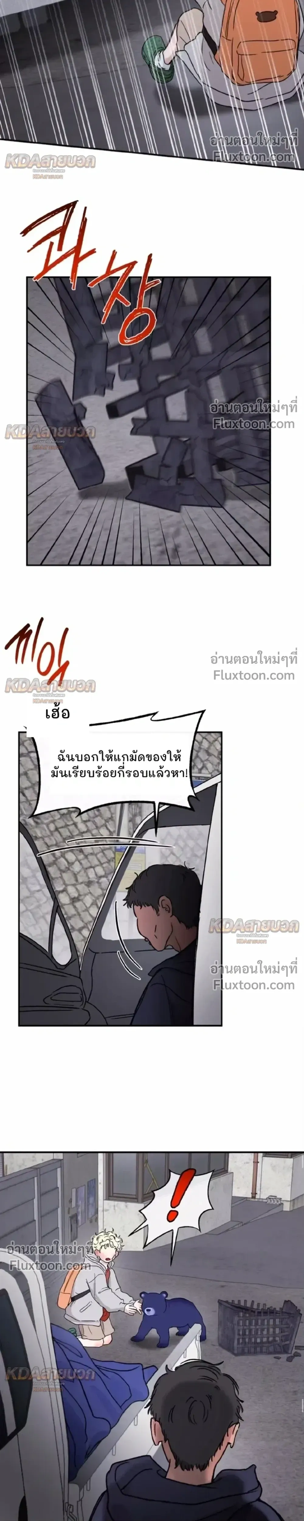 Rookie Scammer Caught a Bear! – สิบแปดมงกุฎมือใหม่ดันไปตกหมีตัวใหญ่เข้าให้! - ตอนที่ 8 - หน้า 16