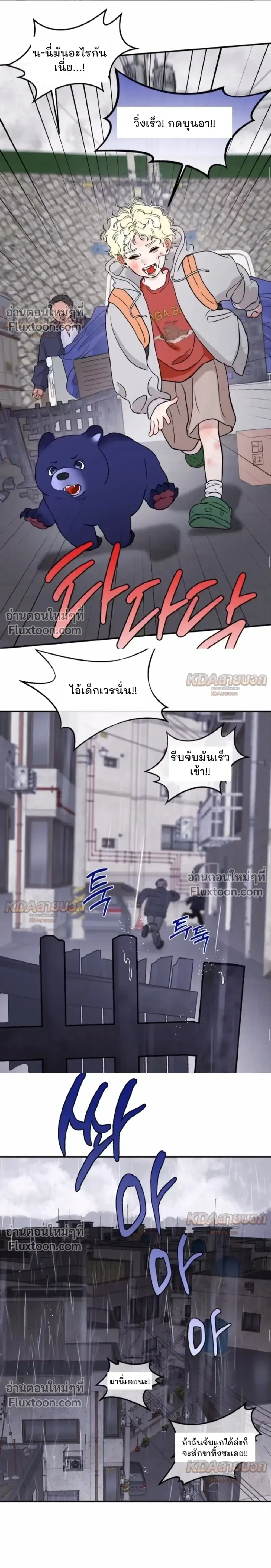 Rookie Scammer Caught a Bear! – สิบแปดมงกุฎมือใหม่ดันไปตกหมีตัวใหญ่เข้าให้! - ตอนที่ 8 - หน้า 17