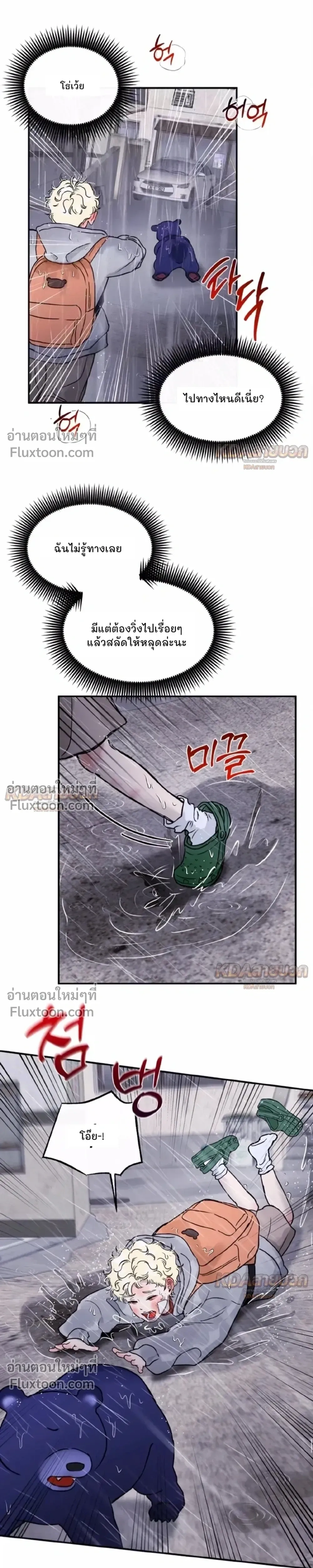Rookie Scammer Caught a Bear! – สิบแปดมงกุฎมือใหม่ดันไปตกหมีตัวใหญ่เข้าให้! - ตอนที่ 8 - หน้า 18