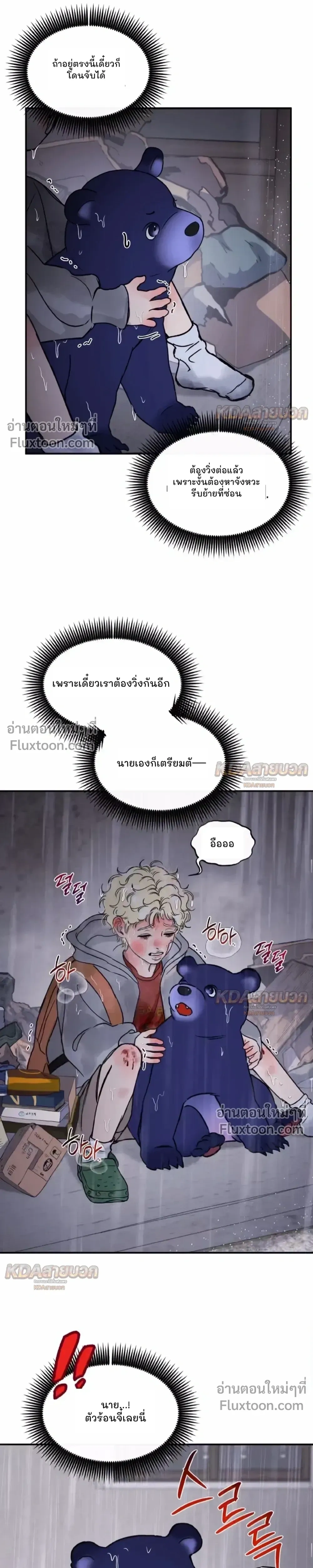 Rookie Scammer Caught a Bear! – สิบแปดมงกุฎมือใหม่ดันไปตกหมีตัวใหญ่เข้าให้! - ตอนที่ 8 - หน้า 20