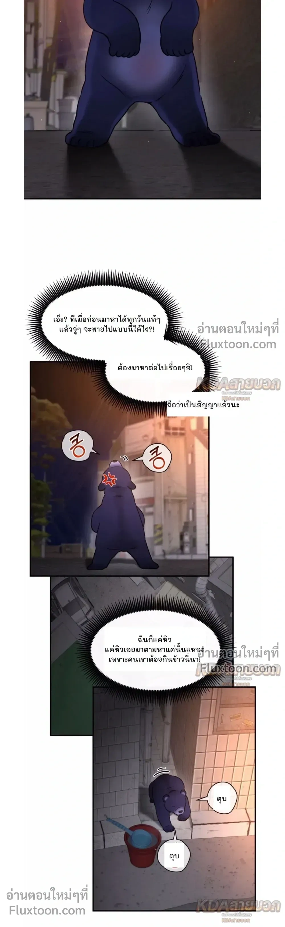Rookie Scammer Caught a Bear! – สิบแปดมงกุฎมือใหม่ดันไปตกหมีตัวใหญ่เข้าให้! - ตอนที่ 8 - หน้า 3