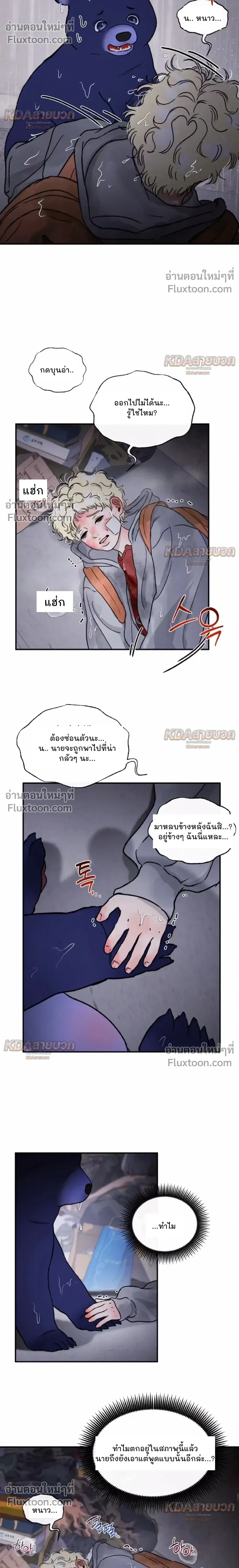 Rookie Scammer Caught a Bear! – สิบแปดมงกุฎมือใหม่ดันไปตกหมีตัวใหญ่เข้าให้! - ตอนที่ 8 - หน้า 21