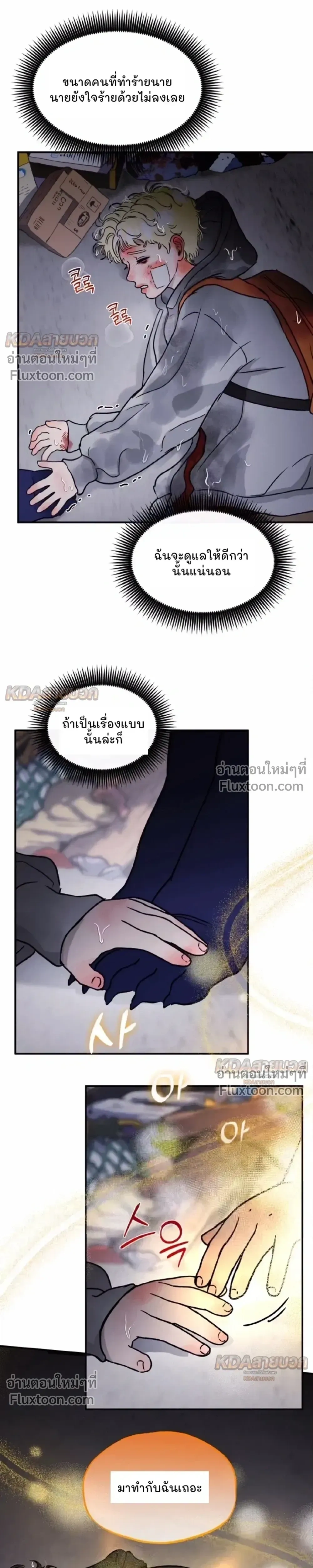 Rookie Scammer Caught a Bear! – สิบแปดมงกุฎมือใหม่ดันไปตกหมีตัวใหญ่เข้าให้! - ตอนที่ 8 - หน้า 23