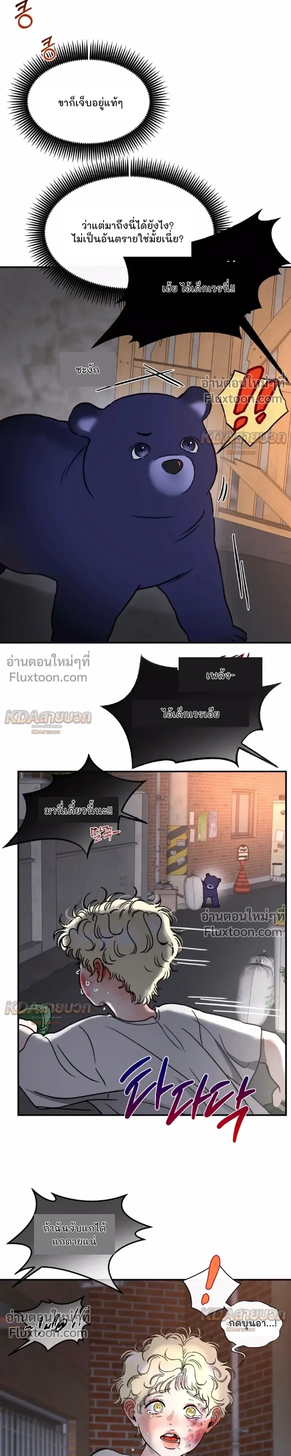 Rookie Scammer Caught a Bear! – สิบแปดมงกุฎมือใหม่ดันไปตกหมีตัวใหญ่เข้าให้! - ตอนที่ 8 - หน้า 4