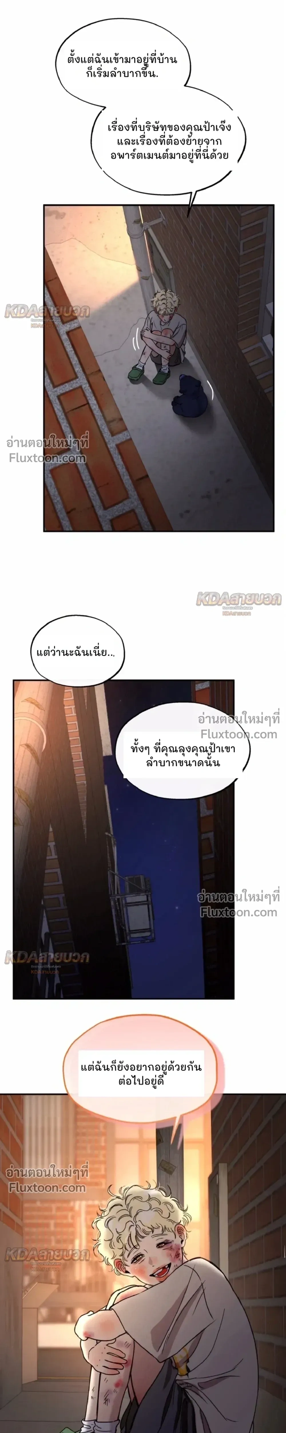 Rookie Scammer Caught a Bear! – สิบแปดมงกุฎมือใหม่ดันไปตกหมีตัวใหญ่เข้าให้! - ตอนที่ 8 - หน้า 7