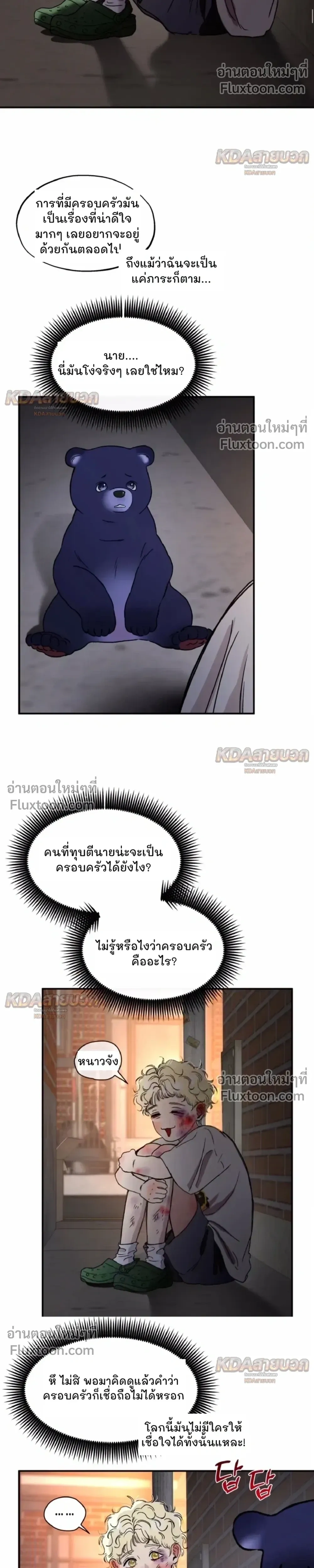 Rookie Scammer Caught a Bear! – สิบแปดมงกุฎมือใหม่ดันไปตกหมีตัวใหญ่เข้าให้! - ตอนที่ 8 - หน้า 8