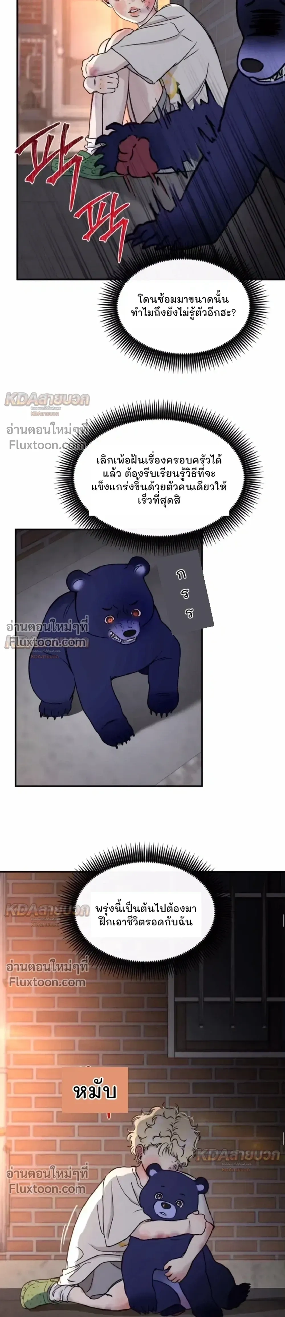 Rookie Scammer Caught a Bear! – สิบแปดมงกุฎมือใหม่ดันไปตกหมีตัวใหญ่เข้าให้! - ตอนที่ 8 - หน้า 9