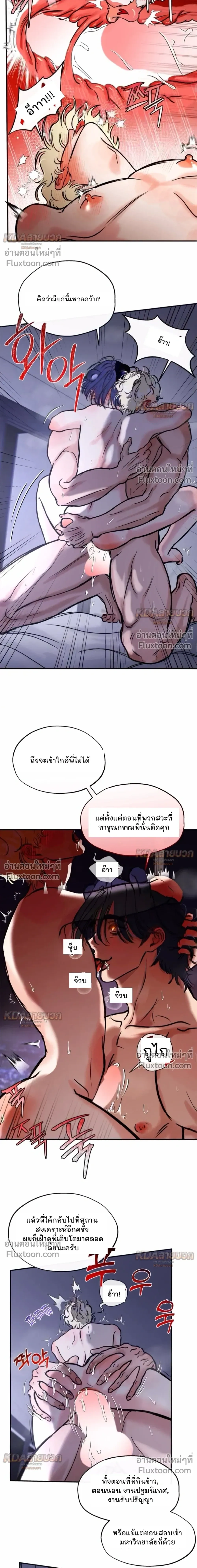 Rookie Scammer Caught a Bear! – สิบแปดมงกุฎมือใหม่ดันไปตกหมีตัวใหญ่เข้าให้! - ตอนที่ 9 - หน้า 12