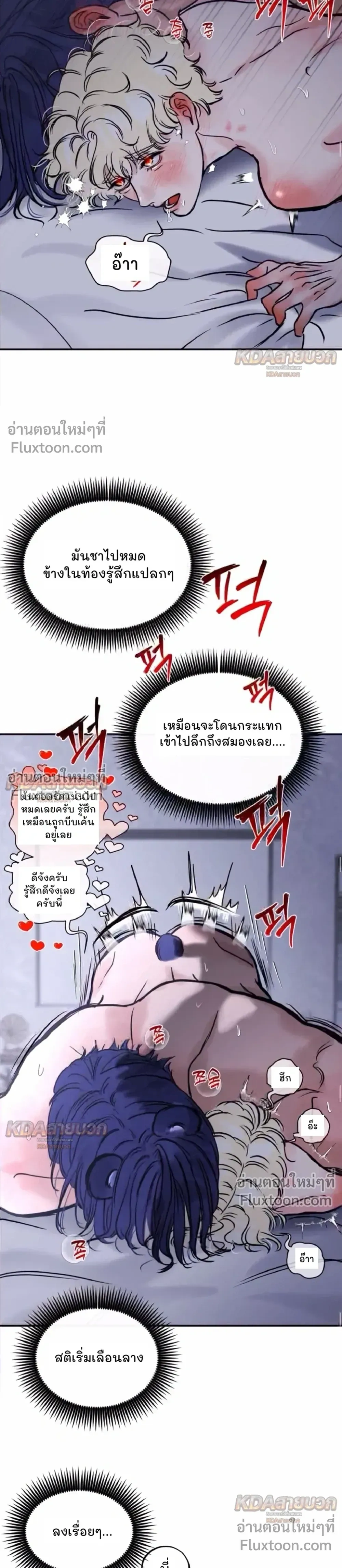 Rookie Scammer Caught a Bear! – สิบแปดมงกุฎมือใหม่ดันไปตกหมีตัวใหญ่เข้าให้! - ตอนที่ 9 - หน้า 15