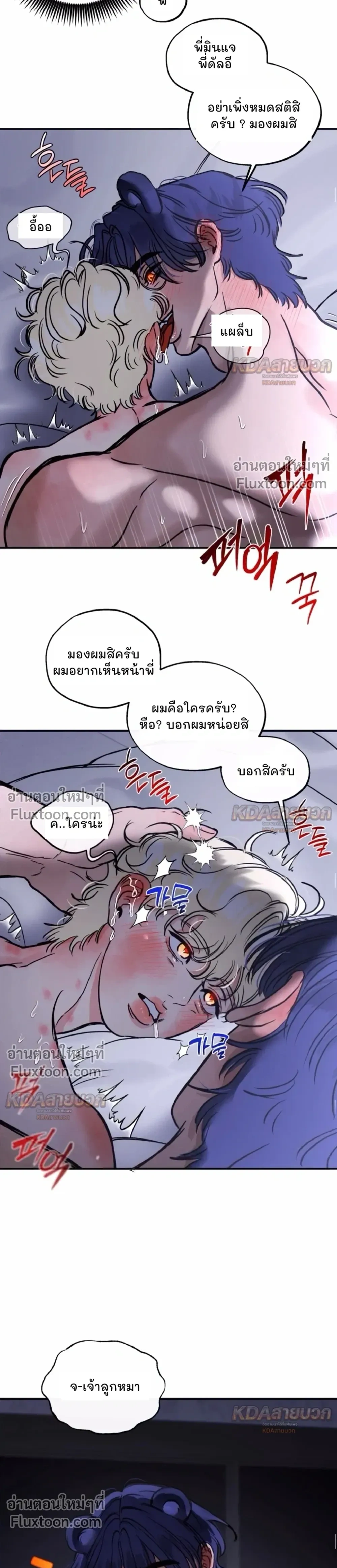 Rookie Scammer Caught a Bear! – สิบแปดมงกุฎมือใหม่ดันไปตกหมีตัวใหญ่เข้าให้! - ตอนที่ 9 - หน้า 16