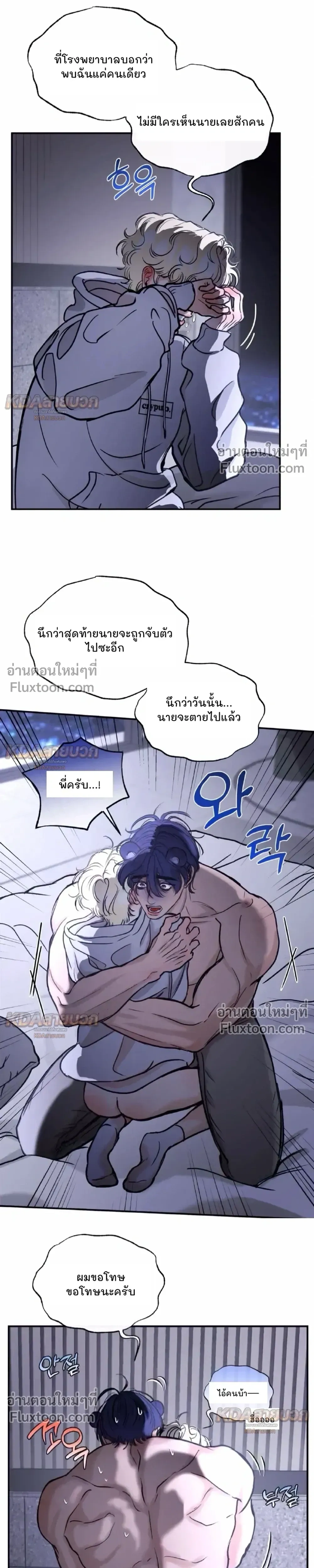 Rookie Scammer Caught a Bear! – สิบแปดมงกุฎมือใหม่ดันไปตกหมีตัวใหญ่เข้าให้! - ตอนที่ 9 - หน้า 3