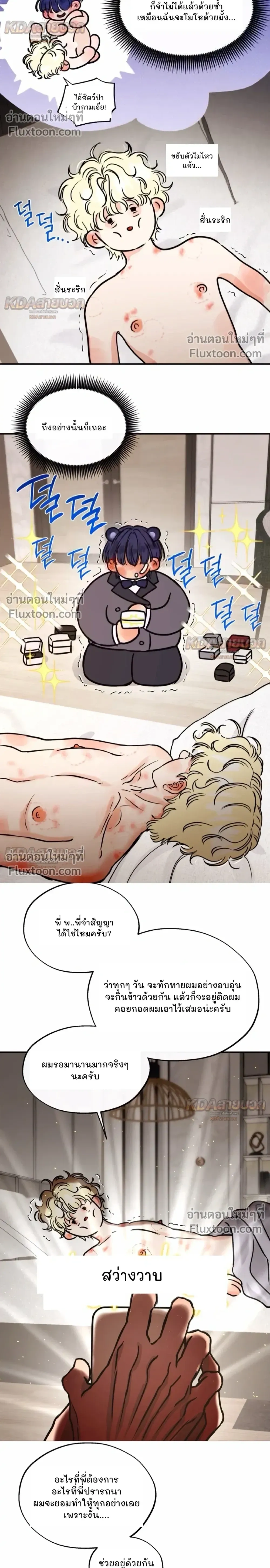 Rookie Scammer Caught a Bear! – สิบแปดมงกุฎมือใหม่ดันไปตกหมีตัวใหญ่เข้าให้! - ตอนที่ 9 - หน้า 24
