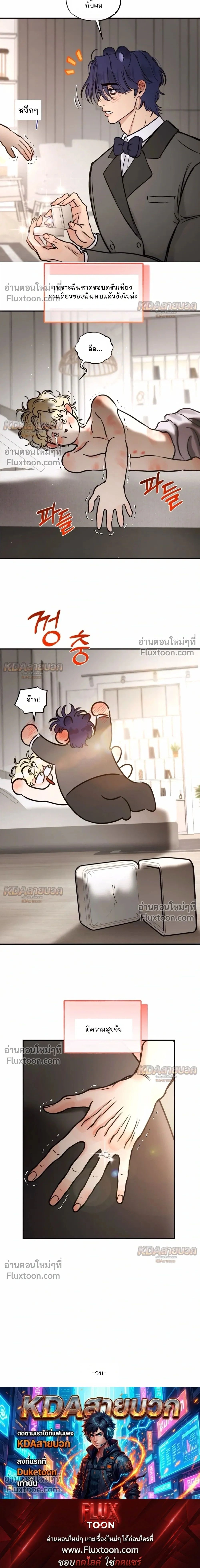 Rookie Scammer Caught a Bear! – สิบแปดมงกุฎมือใหม่ดันไปตกหมีตัวใหญ่เข้าให้! - ตอนที่ 9 - หน้า 25
