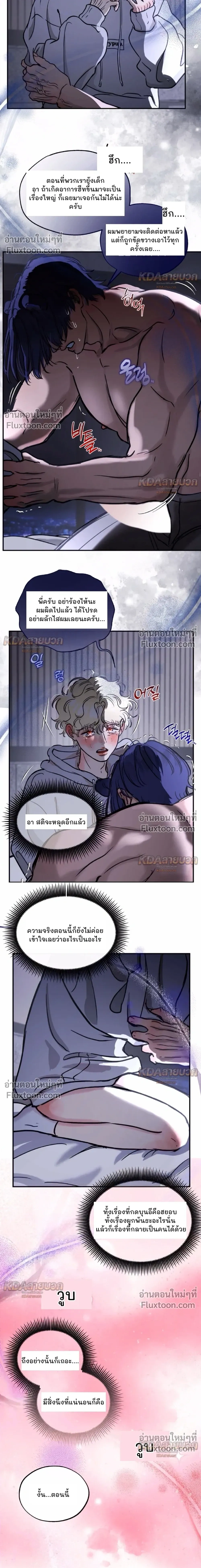 Rookie Scammer Caught a Bear! – สิบแปดมงกุฎมือใหม่ดันไปตกหมีตัวใหญ่เข้าให้! - ตอนที่ 9 - หน้า 5