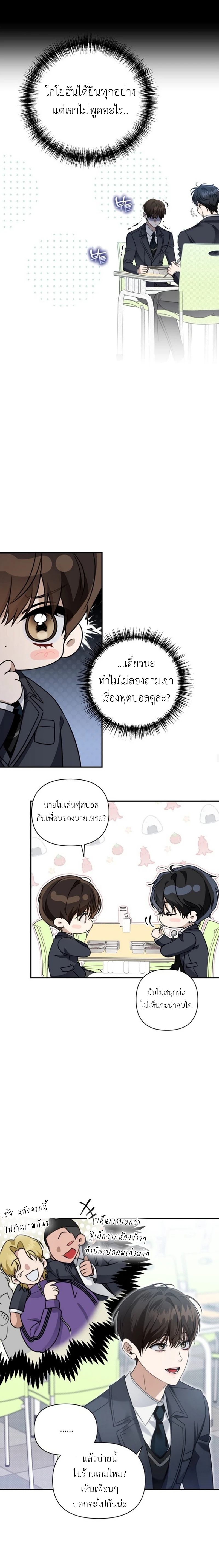 ห้วงเวลาของวัยเยาว์ - ตอนที่ 4 - หน้า 11