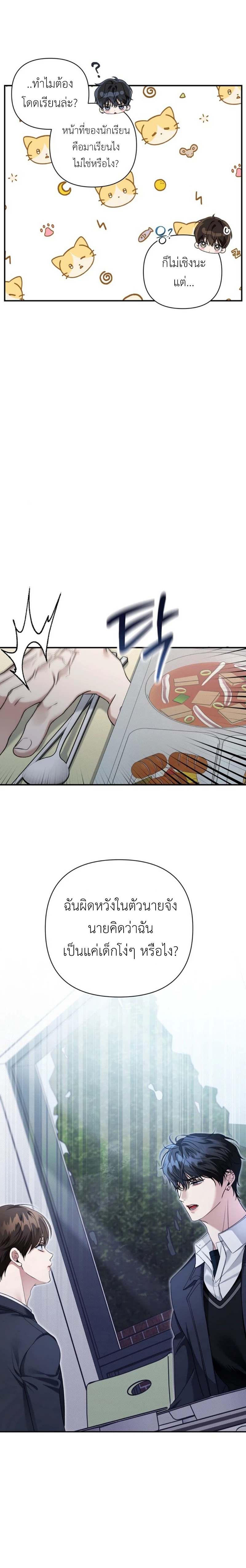 ห้วงเวลาของวัยเยาว์ - ตอนที่ 4 - หน้า 12