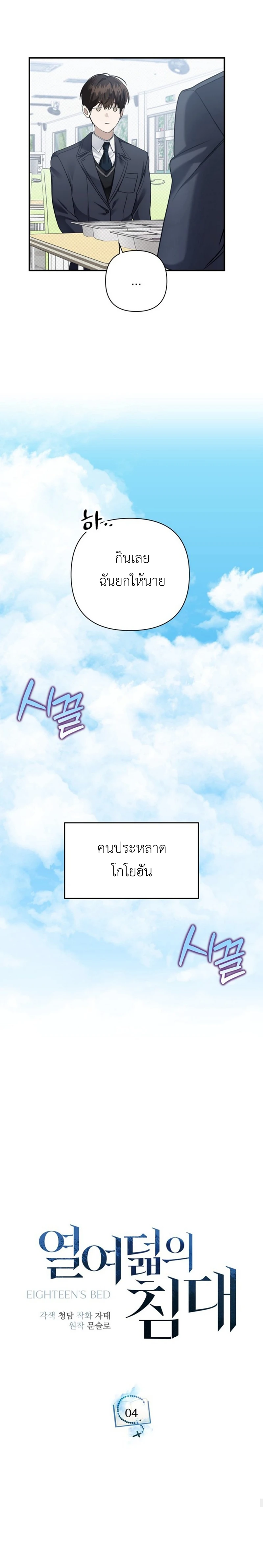 ห้วงเวลาของวัยเยาว์ - ตอนที่ 4 - หน้า 16
