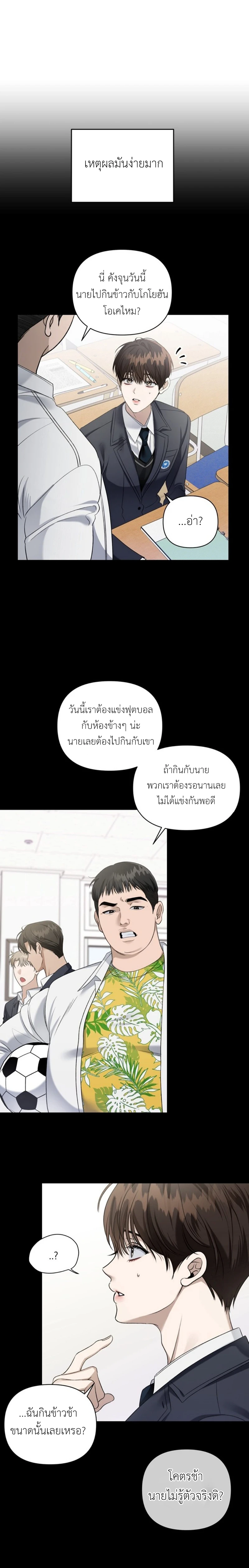 ห้วงเวลาของวัยเยาว์ - ตอนที่ 4 - หน้า 9