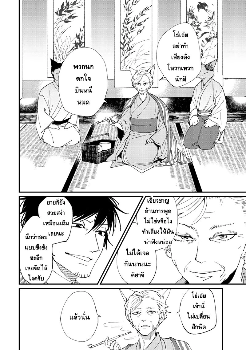 ปาฐกถาของแมวผี [HAYANE Dentou] Bakeneko Katatte Sourou - ตอนที่ 3 - หน้า 14