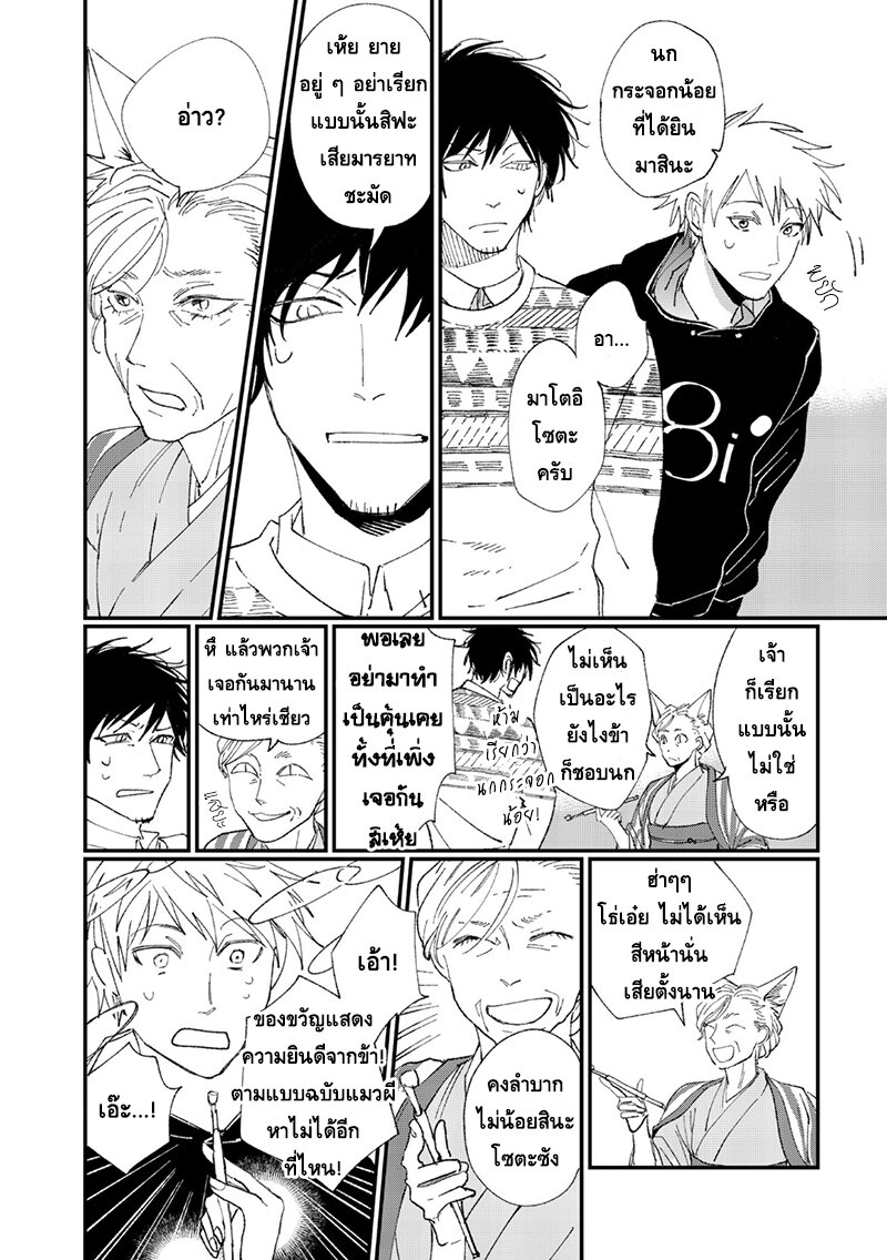 ปาฐกถาของแมวผี [HAYANE Dentou] Bakeneko Katatte Sourou - ตอนที่ 3 - หน้า 15