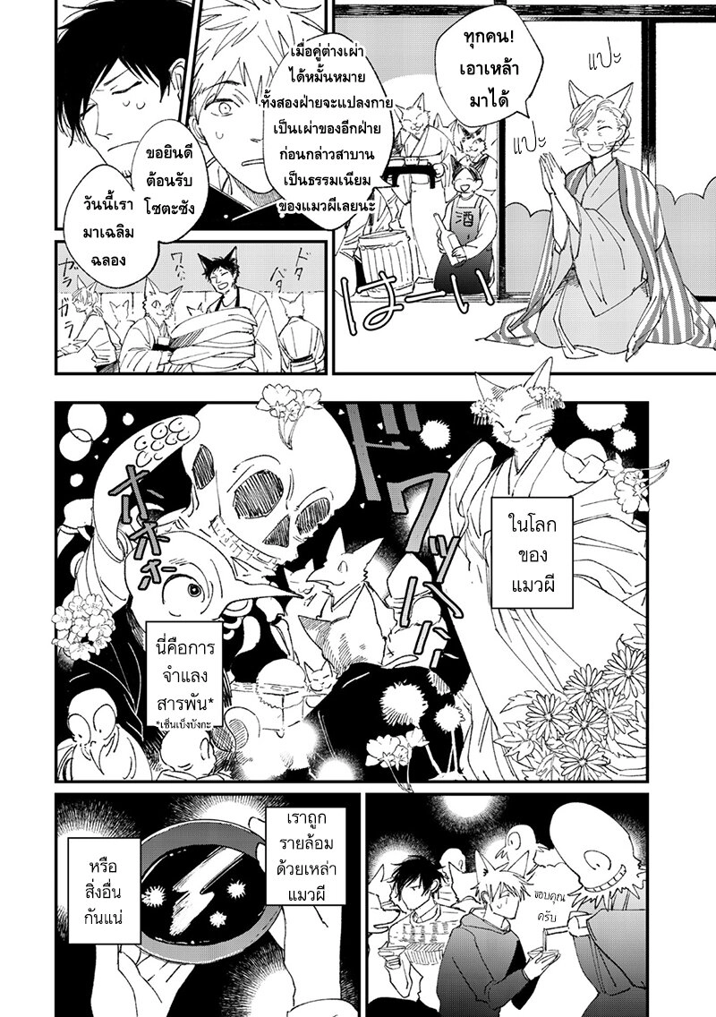 ปาฐกถาของแมวผี [HAYANE Dentou] Bakeneko Katatte Sourou - ตอนที่ 3 - หน้า 18