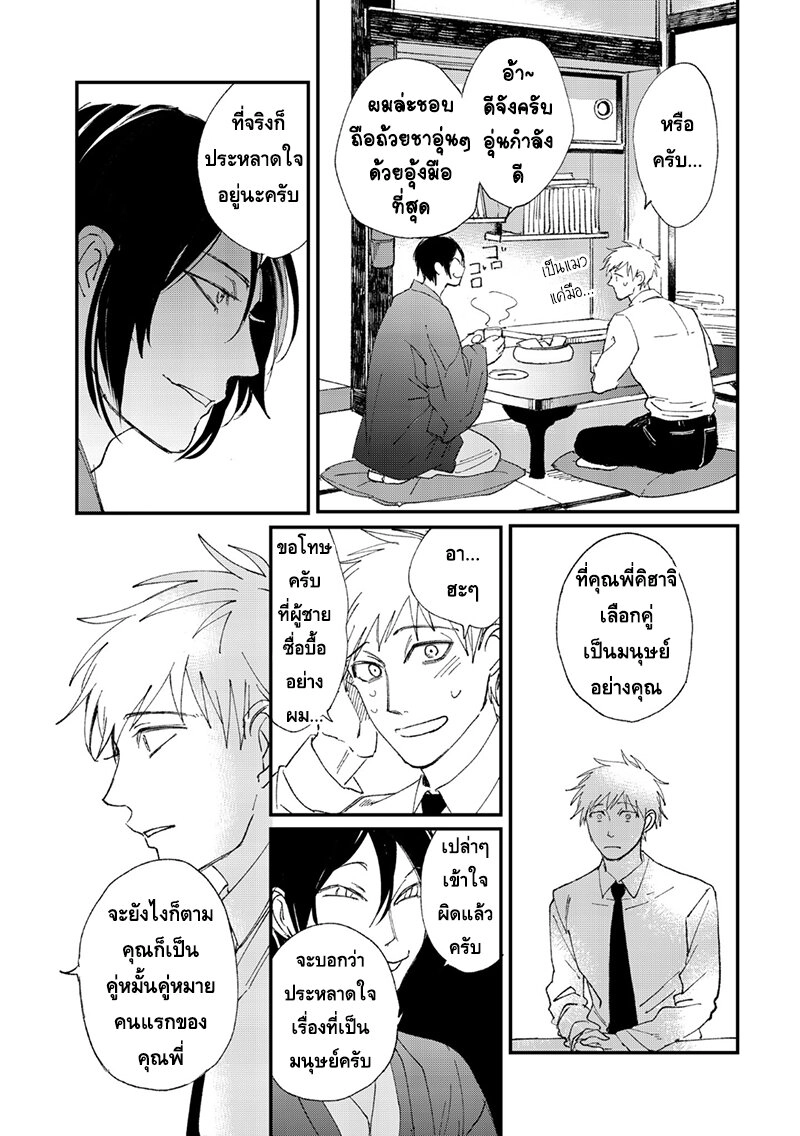 ปาฐกถาของแมวผี [HAYANE Dentou] Bakeneko Katatte Sourou - ตอนที่ 3 - หน้า 3