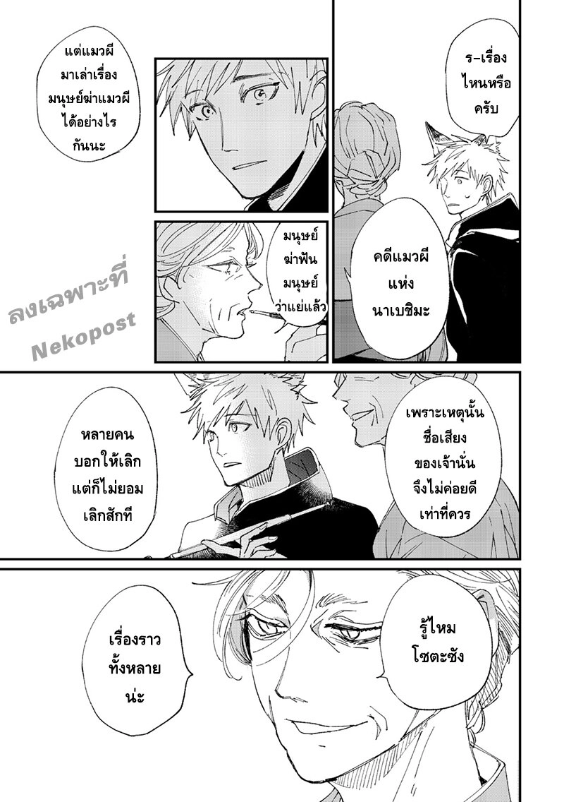 ปาฐกถาของแมวผี [HAYANE Dentou] Bakeneko Katatte Sourou - ตอนที่ 3 - หน้า 21