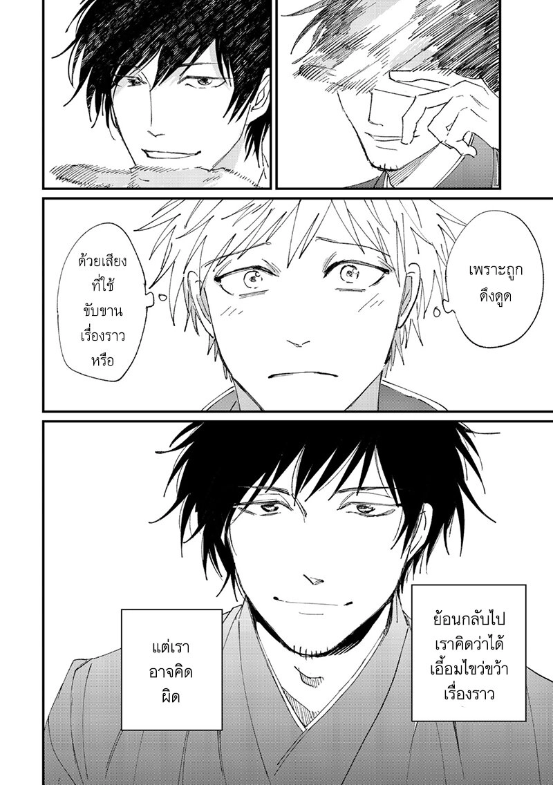 ปาฐกถาของแมวผี [HAYANE Dentou] Bakeneko Katatte Sourou - ตอนที่ 3 - หน้า 24