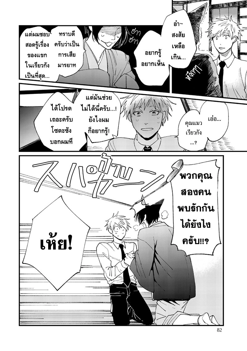 ปาฐกถาของแมวผี [HAYANE Dentou] Bakeneko Katatte Sourou - ตอนที่ 3 - หน้า 4