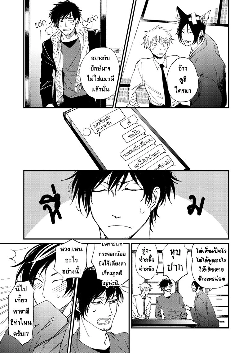 ปาฐกถาของแมวผี [HAYANE Dentou] Bakeneko Katatte Sourou - ตอนที่ 3 - หน้า 5
