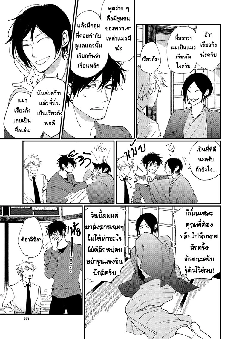 ปาฐกถาของแมวผี [HAYANE Dentou] Bakeneko Katatte Sourou - ตอนที่ 3 - หน้า 7