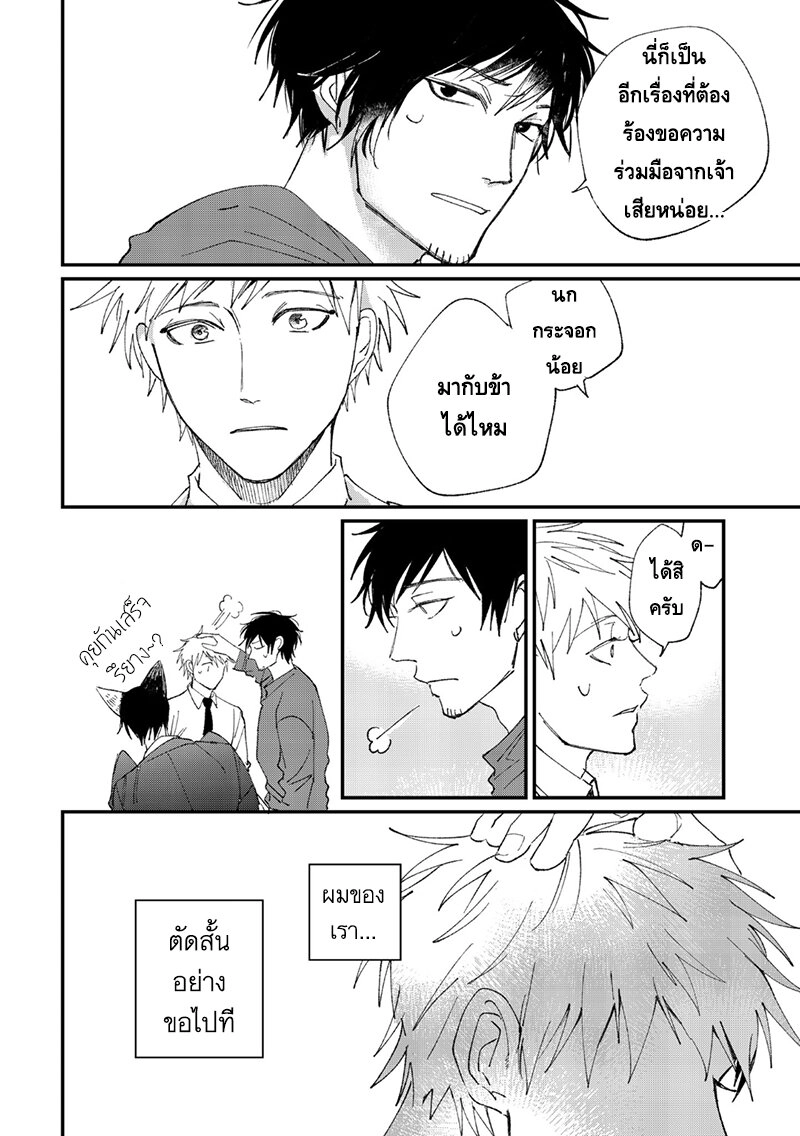 ปาฐกถาของแมวผี [HAYANE Dentou] Bakeneko Katatte Sourou - ตอนที่ 3 - หน้า 8