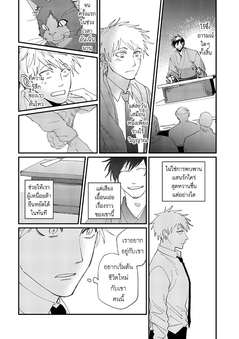 ปาฐกถาของแมวผี [HAYANE Dentou] Bakeneko Katatte Sourou - ตอนที่ 3 - หน้า 10