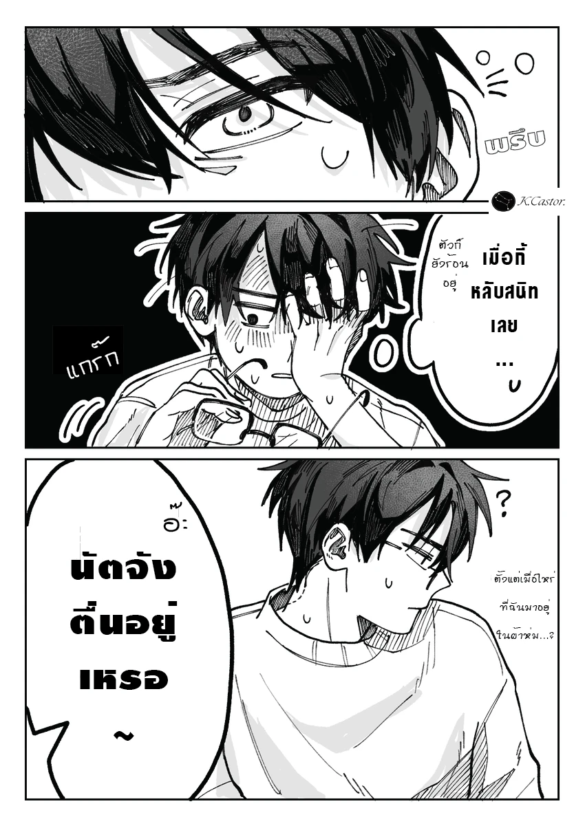 โคสึเกะ X นัตสึกิ; ถึงไม่พูดก็เข้าใจได้ (Kousuke X Natsuki; Even If You Can’t Say It, I Understand) - ตอนที่ 2 - หน้า 3