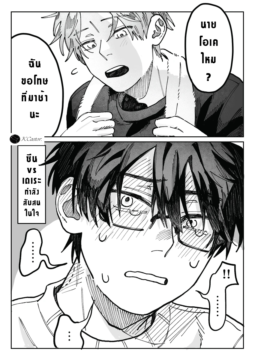 โคสึเกะ X นัตสึกิ; ถึงไม่พูดก็เข้าใจได้ (Kousuke X Natsuki; Even If You Can’t Say It, I Understand) - ตอนที่ 2 - หน้า 5