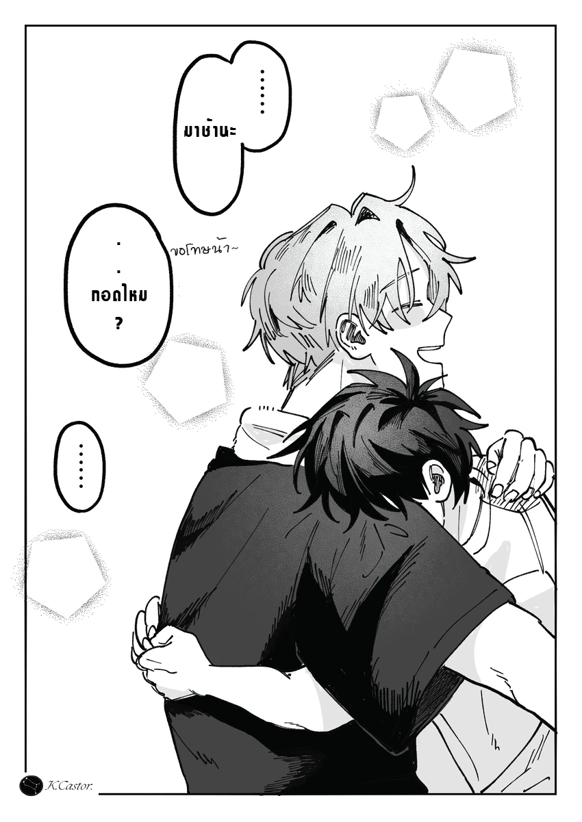 โคสึเกะ X นัตสึกิ; ถึงไม่พูดก็เข้าใจได้ (Kousuke X Natsuki; Even If You Can’t Say It, I Understand) - ตอนที่ 2 - หน้า 7