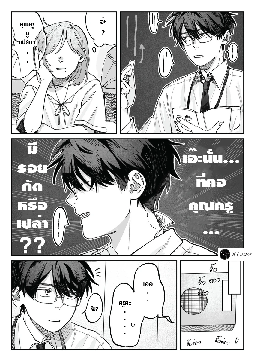 โคสึเกะ X นัตสึกิ; ถึงไม่พูดก็เข้าใจได้ (Kousuke X Natsuki; Even If You Can’t Say It, I Understand) - ตอนที่ 4 - หน้า 3